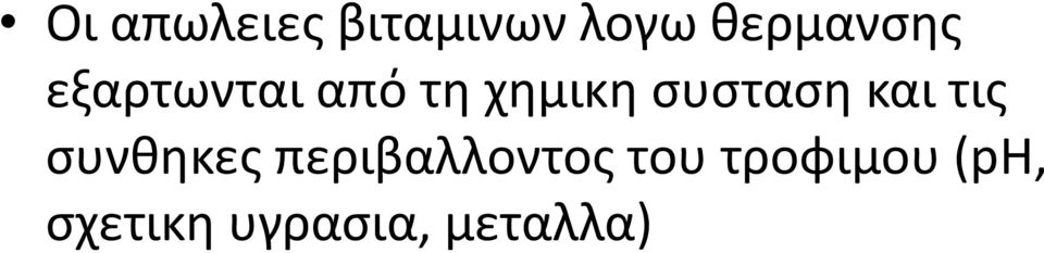 συσταση και τις συνθηκες