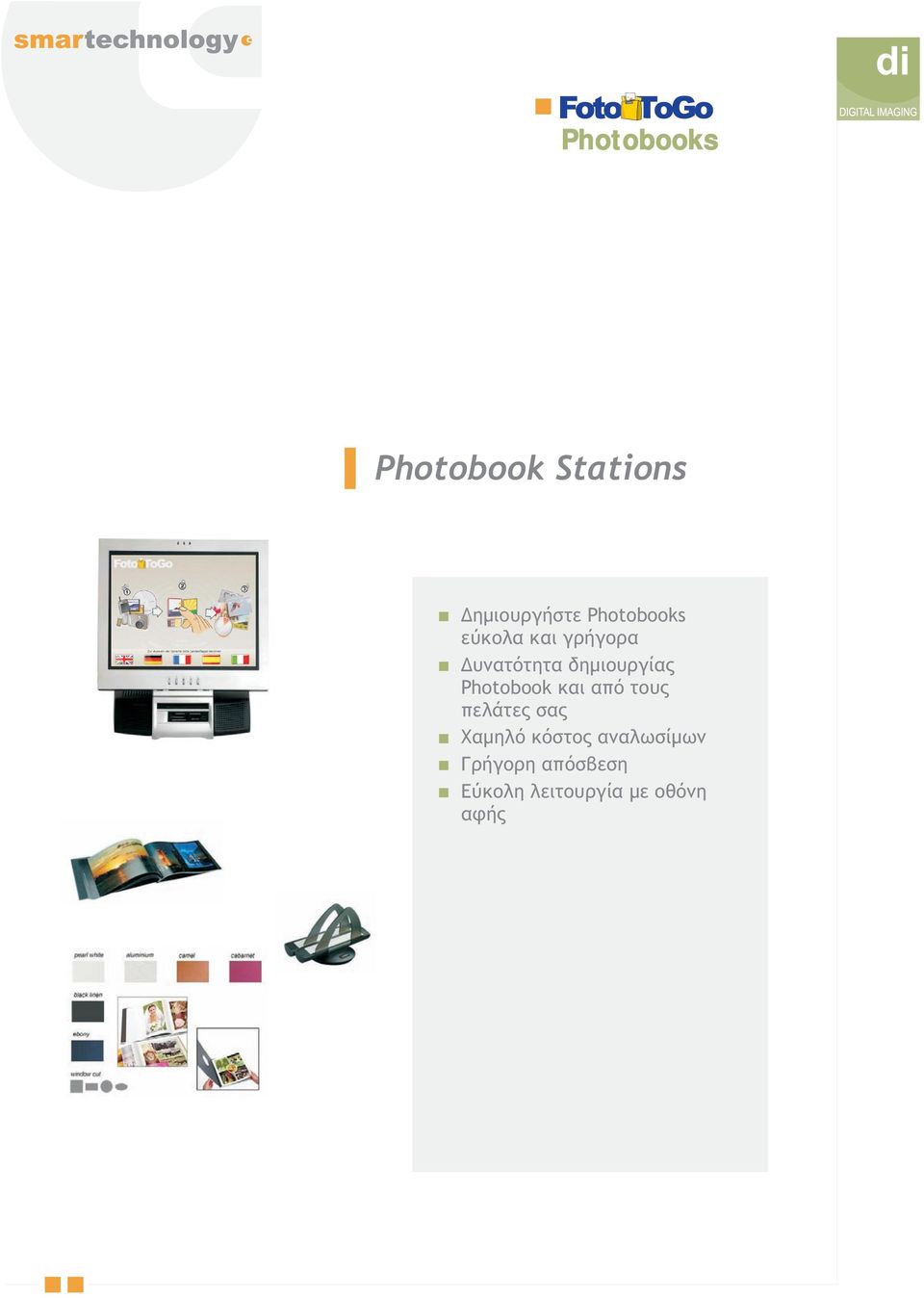 δημιουργίας Photobook και από τους πελάτες σας