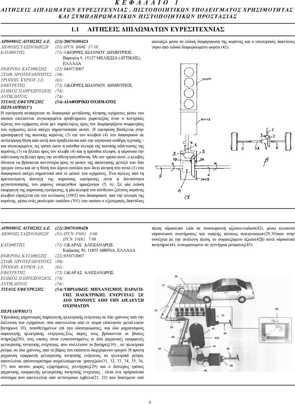 ΗΣ (22):04/07/2007 ΣΥΜΒ. ΠΡΟΤΕΡ