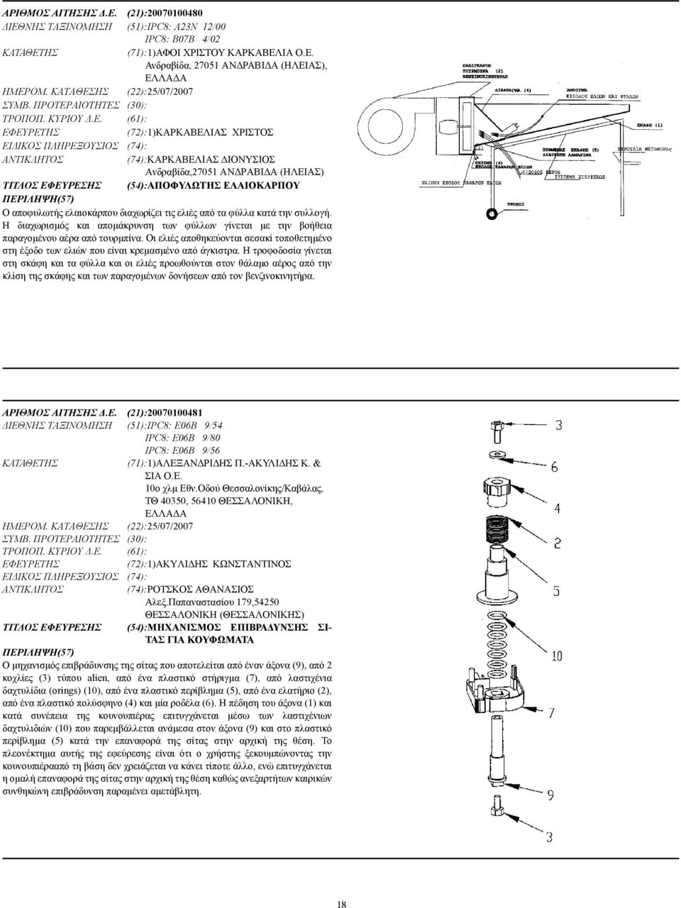 ΗΣ (22):25/07/2007 ΣΥΜΒ. ΠΡΟΤΕΡ