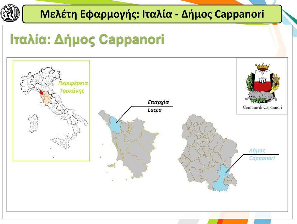 Ιταλία - Δήμος