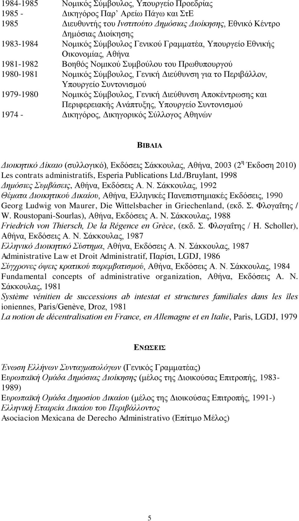Συντονισμού 1979-1980 Νομικός Σύμβουλος, Γενική Διεύθυνση Αποκέντρωσης και Περιφερειακής Ανάπτυξης, Υπουργείο Συντονισμού 1974 - Δικηγόρος, Δικηγορικός Σύλλογος Αθηνών ΒΙΒΛΙΑ Διοικητικό Δίκαιο