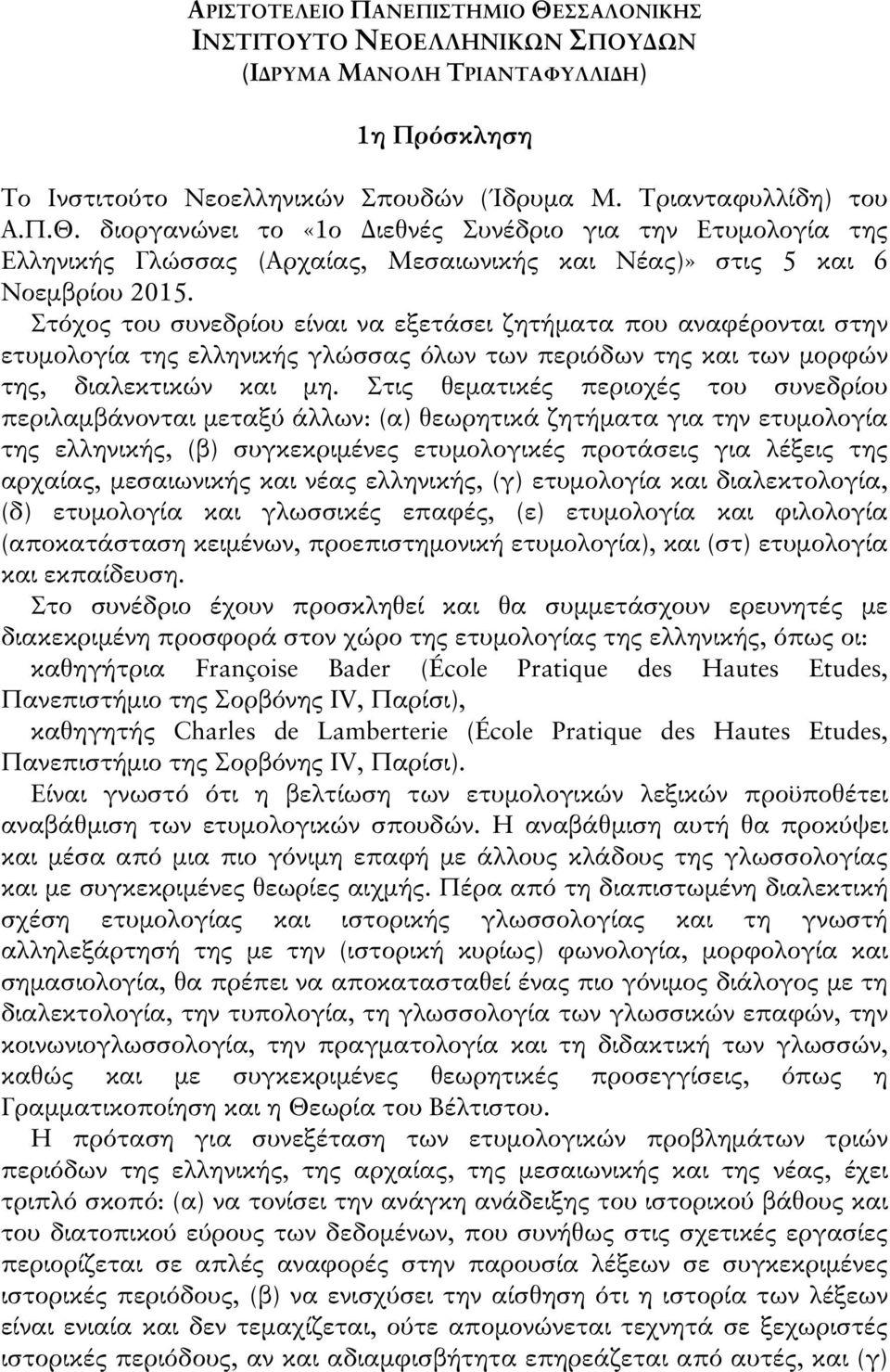 Στις θεματικές περιοχές του συνεδρίου περιλαμβάνονται μεταξύ άλλων: (α) θεωρητικά ζητήματα για την ετυμολογία της ελληνικής, (β) συγκεκριμένες ετυμολογικές προτάσεις για λέξεις της αρχαίας,