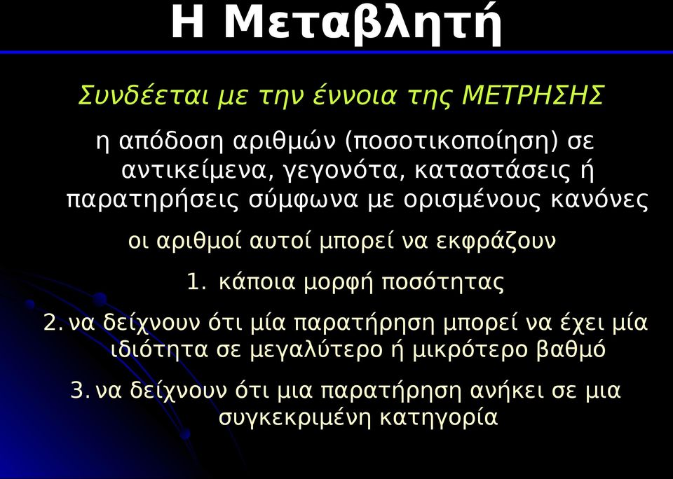 μπορεί να εκφράζουν 1. κάποια μορφή ποσότητας 2.