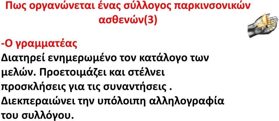 μελών.