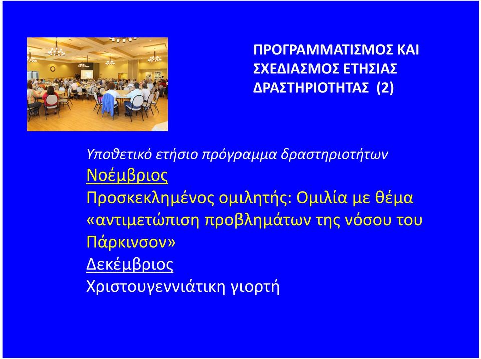 Προσκεκλημένος ομιλητής: Ομιλία με θέμα «αντιμετώπιση