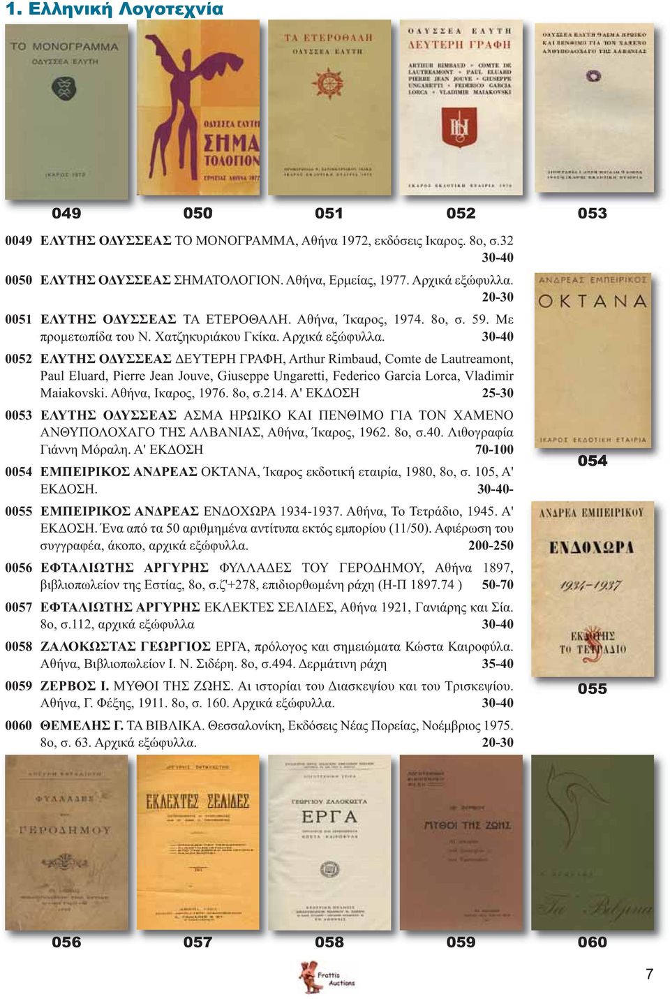 30-40 0052 ΕΛΥΤΗΣ ΟΔΥΣΣΕΑΣ ΔΕΥΤΕΡΗ ΓΡΑΦΗ, Arthur Rimbaud, Comte de Lautreamont, Paul Eluard, Pierre Jean Jouve, Giuseppe Ungaretti, Federico Garcia Lorca, Vladimir Maiakovski. Αθήνα, Ικαρος, 1976.