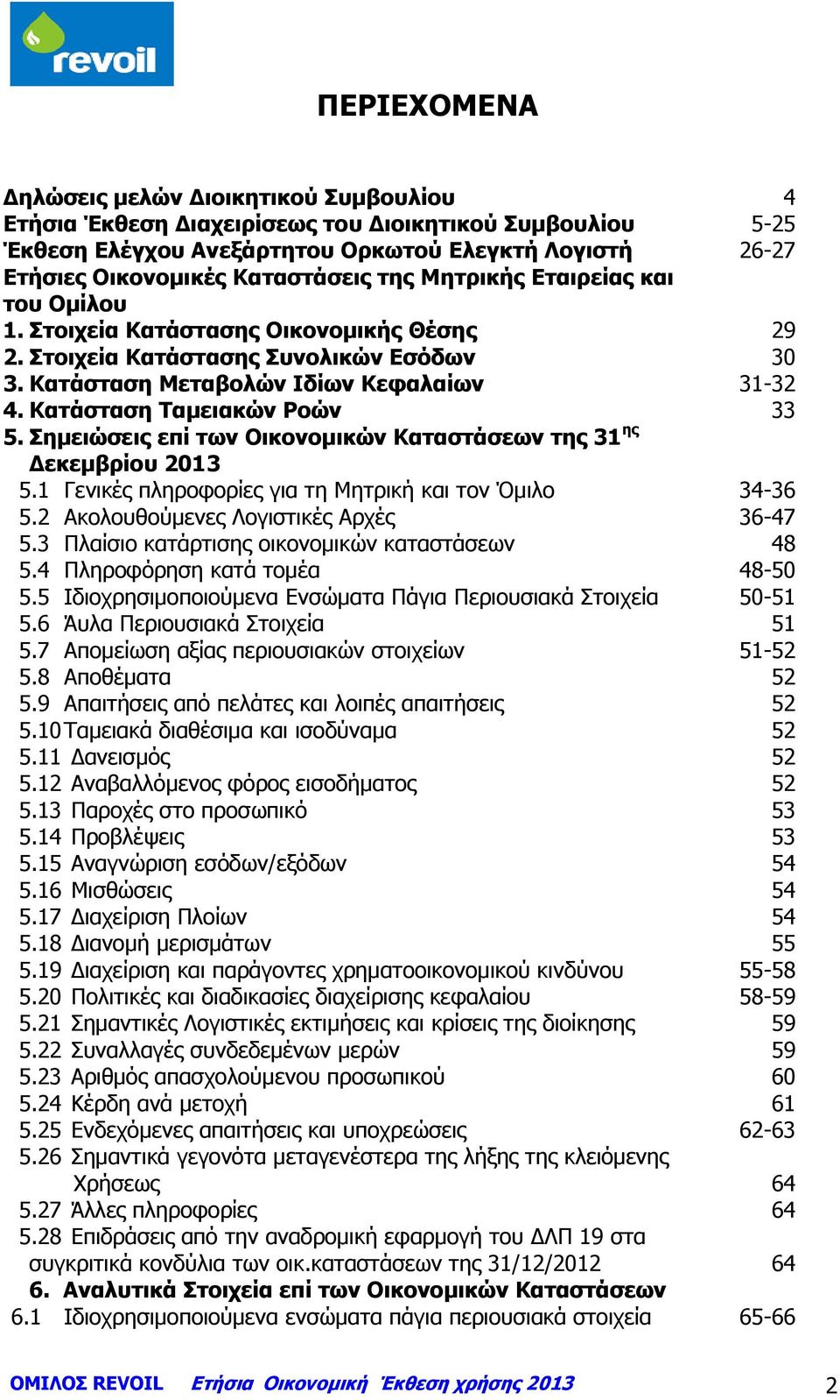 Κατάσταση Ταμειακών Ροών 33 5. Σημειώσεις επί των Οικονομικών Καταστάσεων της 31 ης Δεκεμβρίου 2013 5.1 Γενικές πληροφορίες για τη Μητρική και τον Όμιλο 34-36 5.