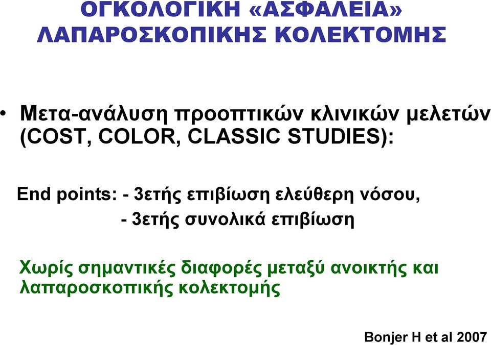 points: - 3ετής επιβίωση ελεύθερη νόσου, - 3ετής συνολικά επιβίωση