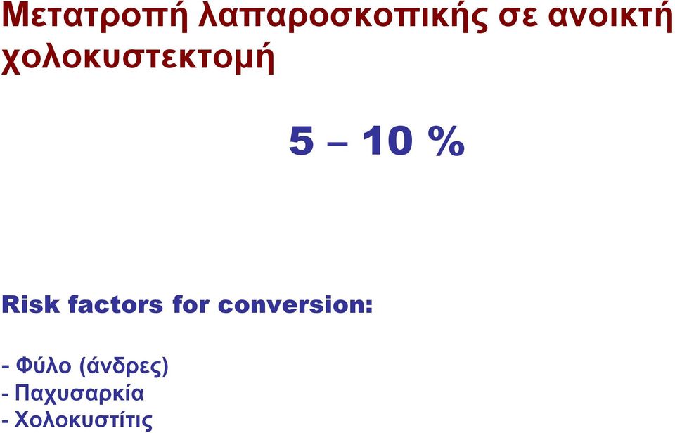 Risk factors for conversion: -