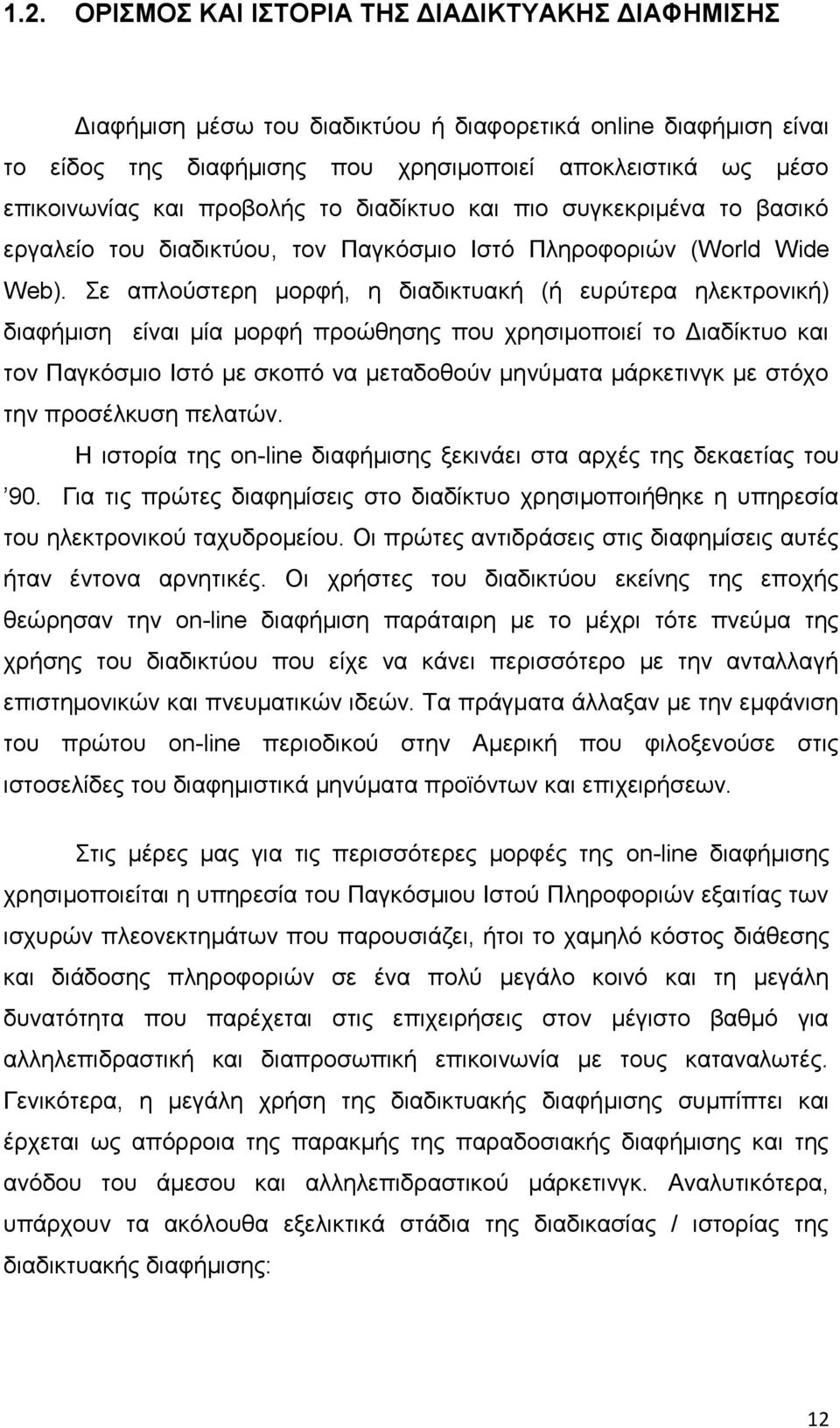 Σε απλούστερη μορφή, η διαδικτυακή (ή ευρύτερα ηλεκτρονική) διαφήμιση είναι μία μορφή προώθησης που χρησιμοποιεί το Διαδίκτυο και τον Παγκόσμιο Ιστό με σκοπό να μεταδοθούν μηνύματα μάρκετινγκ με