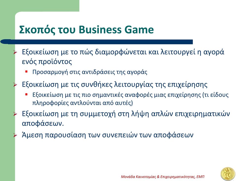 Εξοικείωση με τις πιο σημαντικές αναφορές μιας επιχείρησης (τι είδους πληροφορίες αντλούνται από