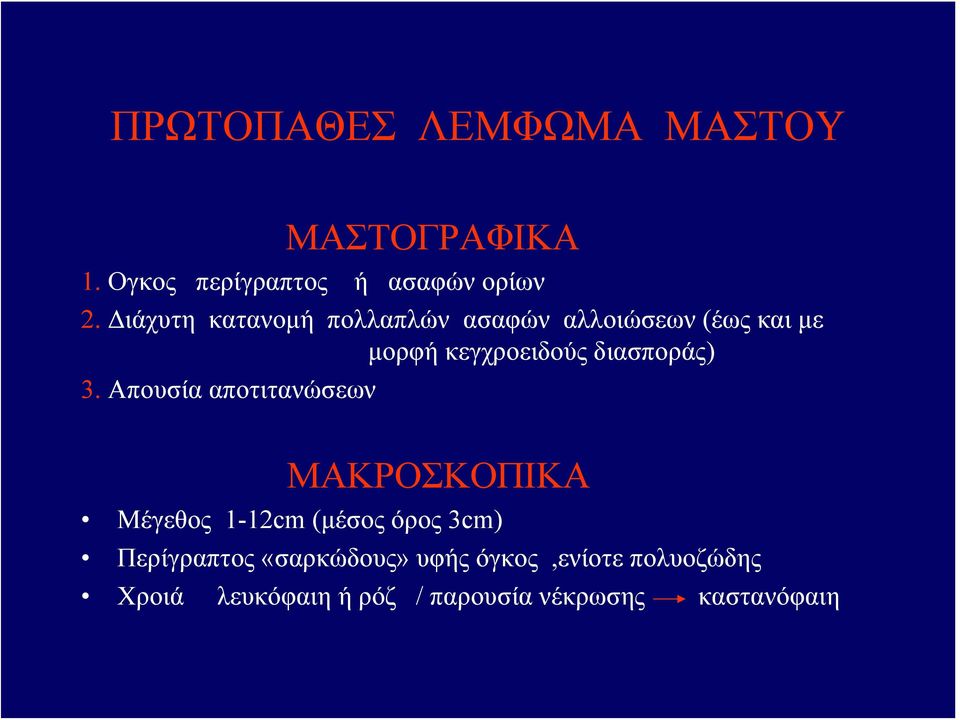 διασποράς) 3.