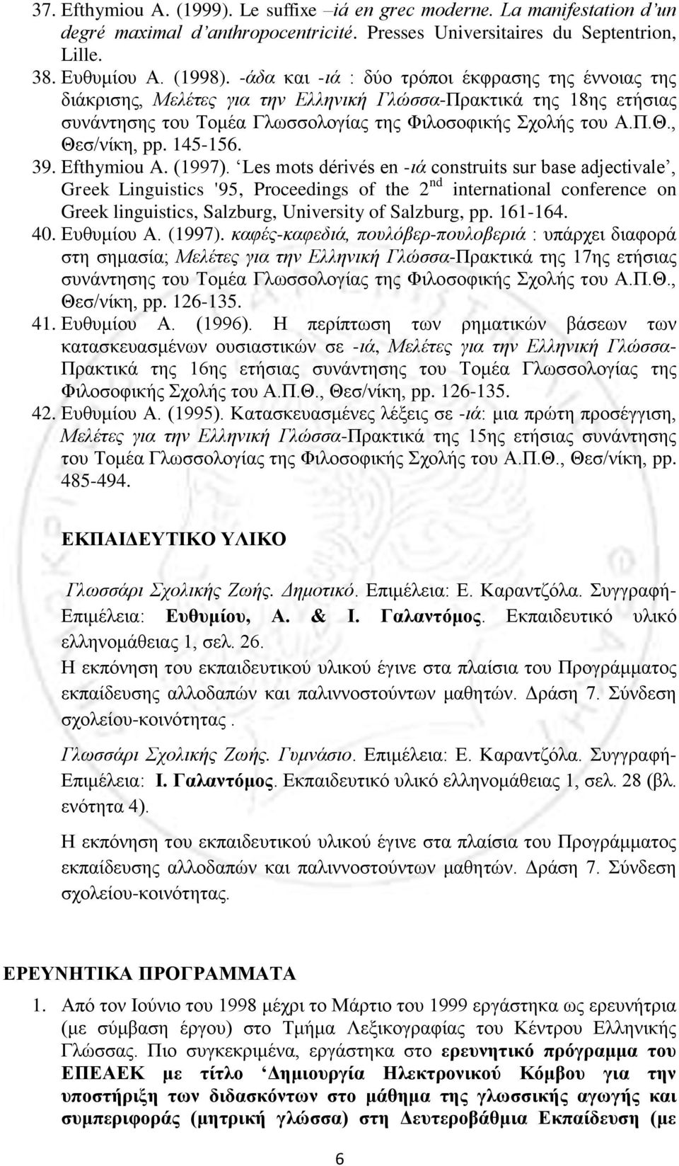 , Θεσ/νίκη, pp. 145-156. 39. Efthymiou A. (1997).