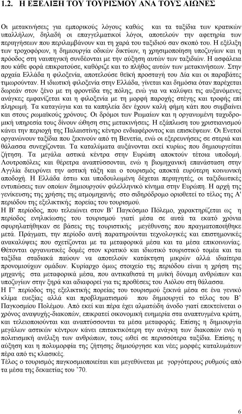 Η εξέλιξη των τροχοφόρων, η δημιουργία οδικών δικτύων, η χρησιμοποίηση υποζυγίων και η πρόοδος στη ναυπηγική συνδέονται με την αύξηση αυτών των ταξιδιών.