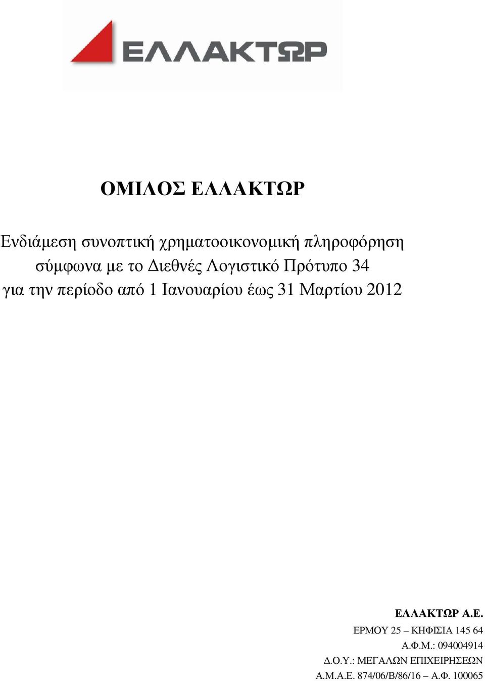 ΛΑΚΤΩΡ Α.Ε.