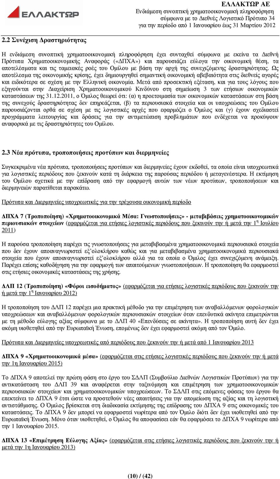 Ως αποτέλεσµα της οικονοµικής κρίσης, έχει δηµιουργηθεί σηµαντική οικονοµική αβεβαιότητα στις διεθνείς αγορές και ειδικότερα σε σχέση µε την Ελληνική οικονοµία.