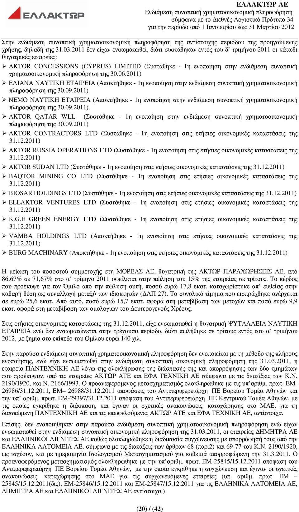 χρηµατοοικονοµική πληροφόρηση της 30.06.2011) ΕΛΙΑΝΑ ΝΑΥΤΙΚΗ ΕΤΑΙΡΕΙΑ (Αποκτήθηκε - 1η ενοποίηση στην ενδιάµεση συνοπτική χρηµατοοικονοµική πληροφόρηση της 30.09.
