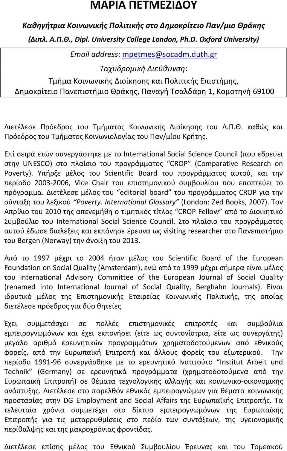 του Δ.Π.Θ. καθώς και Πρόεδρος του Τμήματος Κοινωνιολογίας του Παν/μίου Κρήτης.