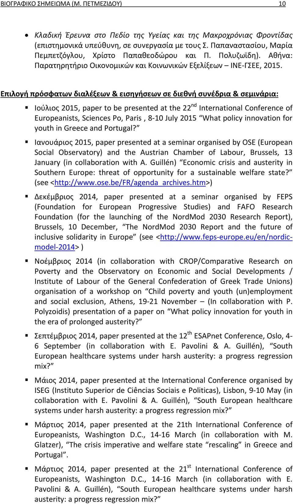 Επιλογή πρόσφατων διαλέξεων & εισηγήσεων σε διεθνή συνέδρια & σεμινάρια: Ιούλιος 2015, paper to be presented at the 22 nd International Conference of Europeanists, Sciences Po, Paris, 8 10 July 2015