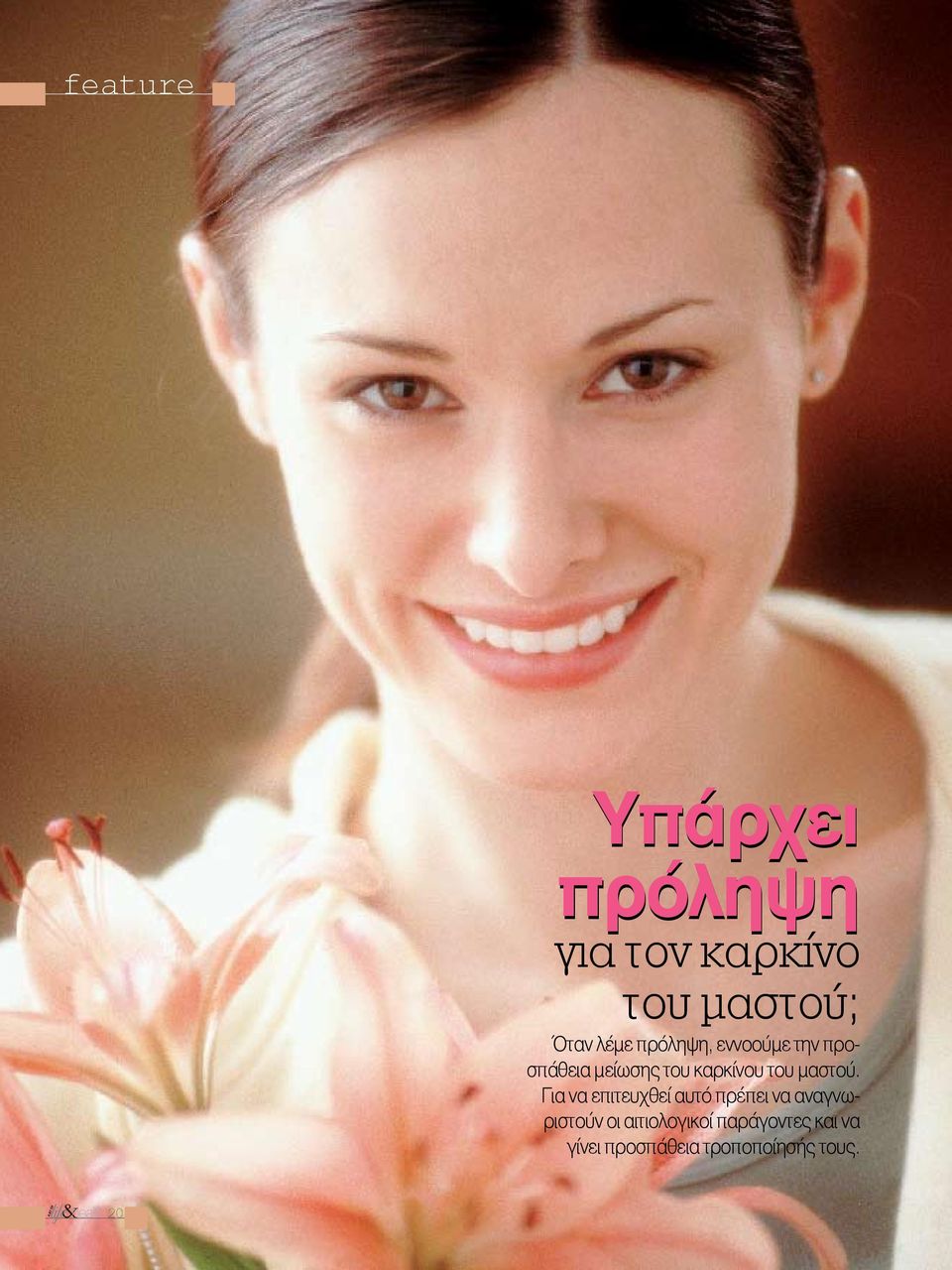 μαστού.