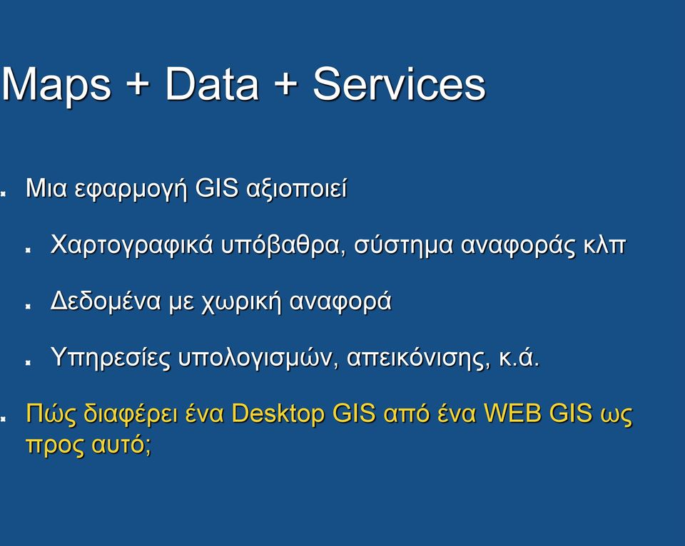 με χωρική αναφορά Υπηρεσίες υπολογισμών, απεικόνισης,