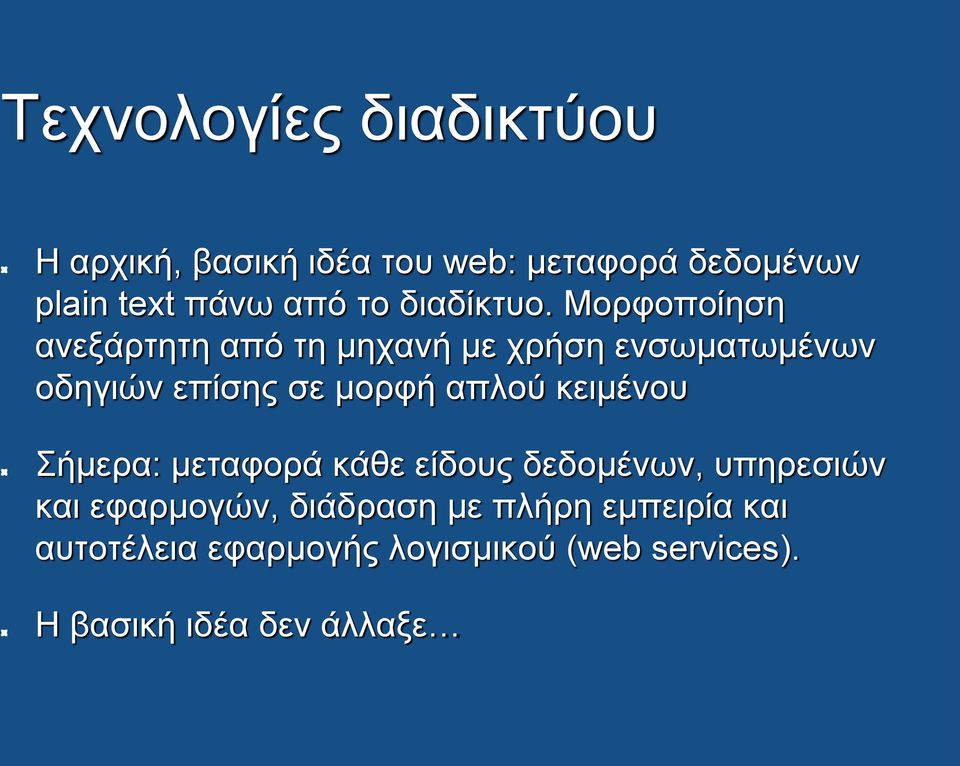 Μορφοποίηση ανεξάρτητη από τη μηχανή με χρήση ενσωματωμένων οδηγιών επίσης σε μορφή απλού