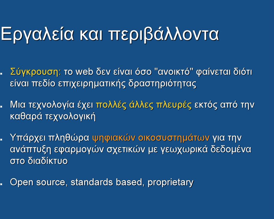 την καθαρά τεχνολογική Υπάρχει πληθώρα ψηφιακών οικοσυστημάτων για την ανάπτυξη