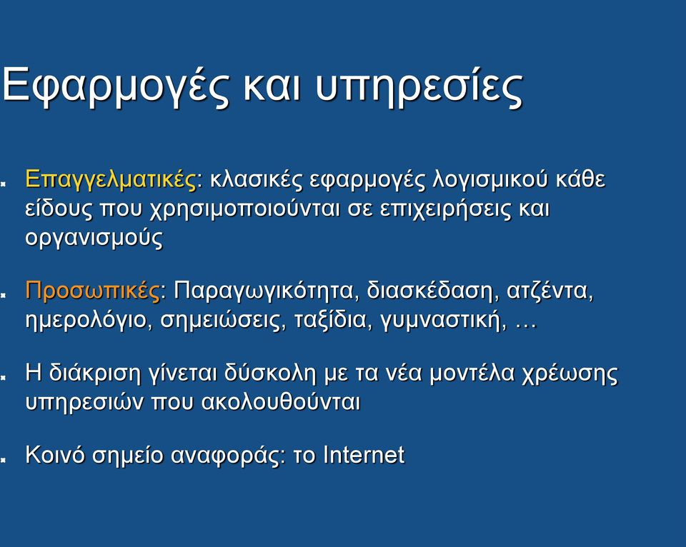 διασκέδαση, ατζέντα, ημερολόγιο, σημειώσεις, ταξίδια, γυμναστική, Η διάκριση γίνεται