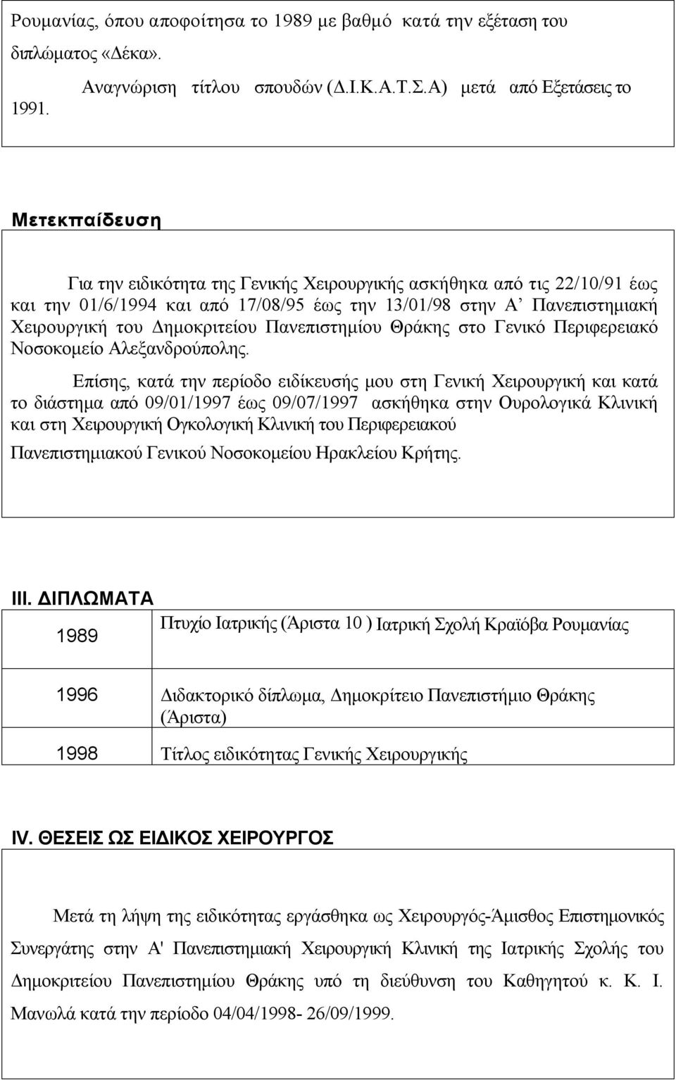 Πανεπιστημίου Θράκης στο Γενικό Περιφερειακό Νοσοκομείο Αλεξανδρούπολης.