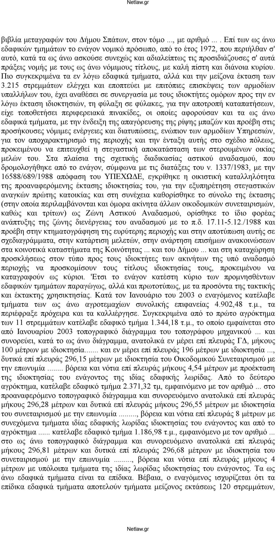 ως άνω νόμιμους τίτλους, με καλή πίστη και διάνοια κυρίου. Πιο συγκεκριμένα τα εν λόγω εδαφικά τμήματα, αλλά και την μείζονα έκταση των 3.