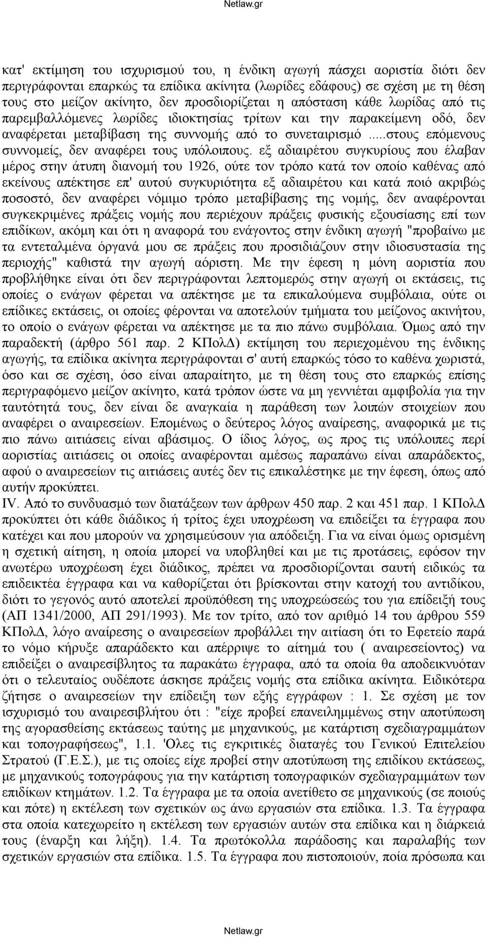 ..στους επόμενους συννομείς, δεν αναφέρει τους υπόλοιπους.