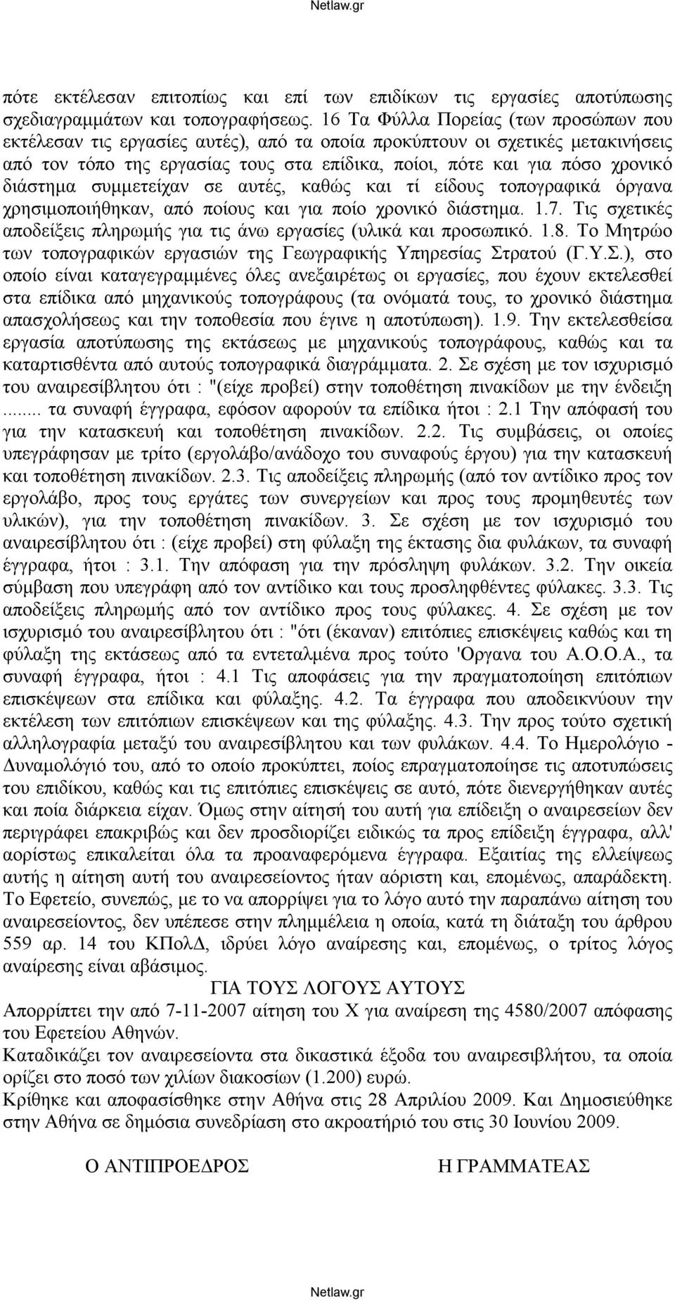 διάστημα συμμετείχαν σε αυτές, καθώς και τί είδους τοπογραφικά όργανα χρησιμοποιήθηκαν, από ποίους και για ποίο χρονικό διάστημα. 1.7.