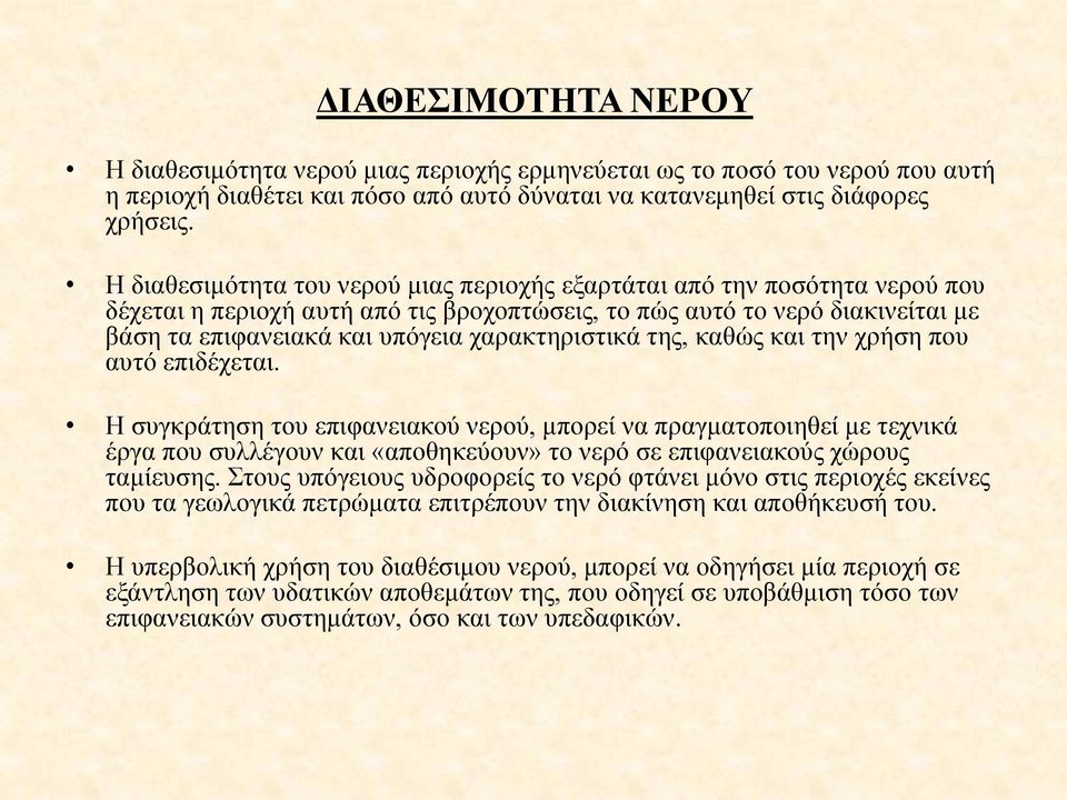 χαρακτηριστικά της, καθώς και την χρήση που αυτό επιδέχεται.