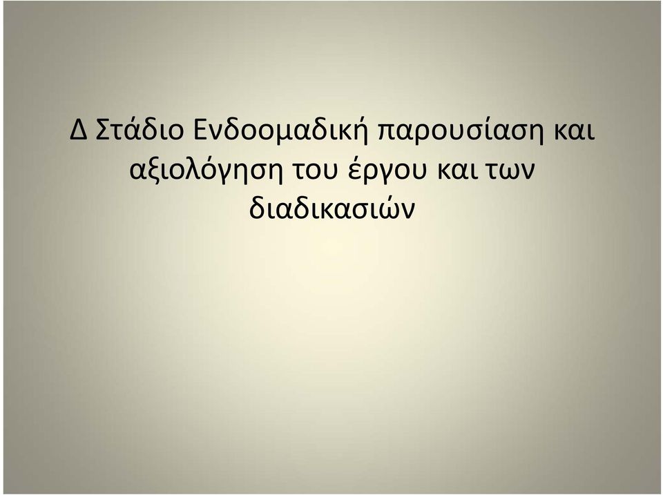 παρουσίαση και