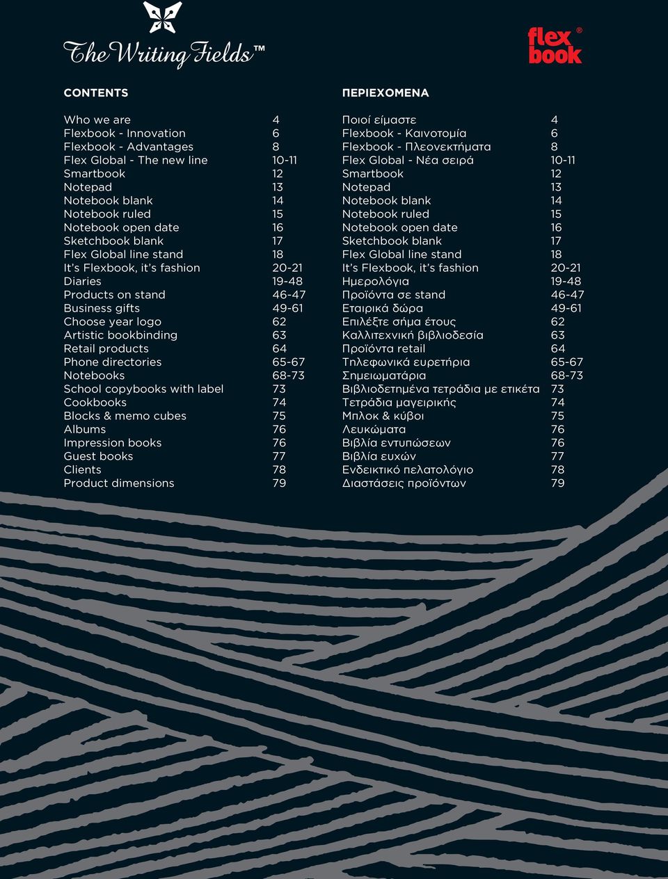 directories 65-67 Notebooks 68-73 School copybooks with label 73 Cookbooks 74 Blocks & memo cubes 75 Albums 76 Impression books 76 Guest books 77 Clients 78 Product dimensions 79 ΠΕΡΙΕΧΟΜΕΝΑ Ποιοί