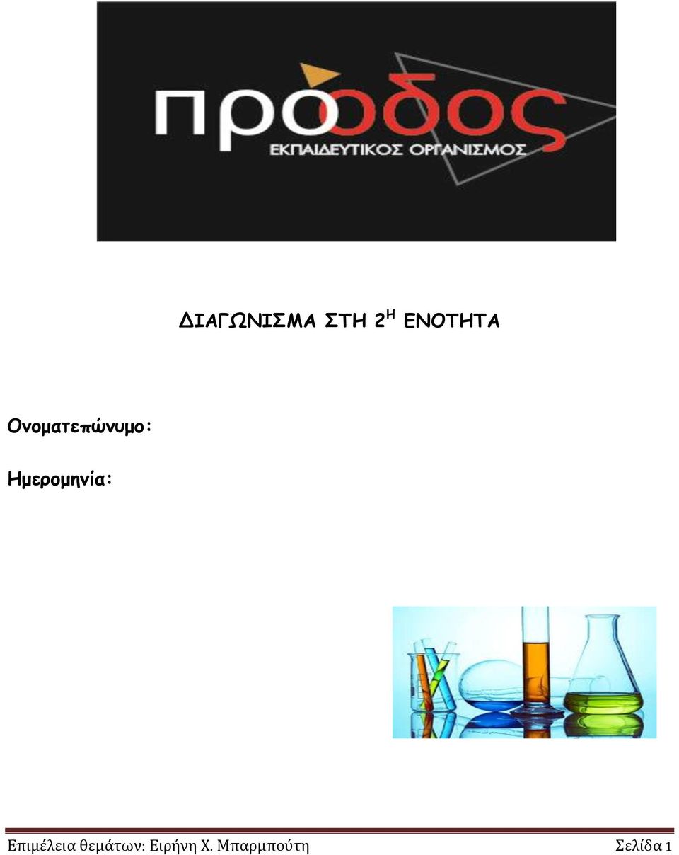 Ημερομηνία: Επιμέλεια