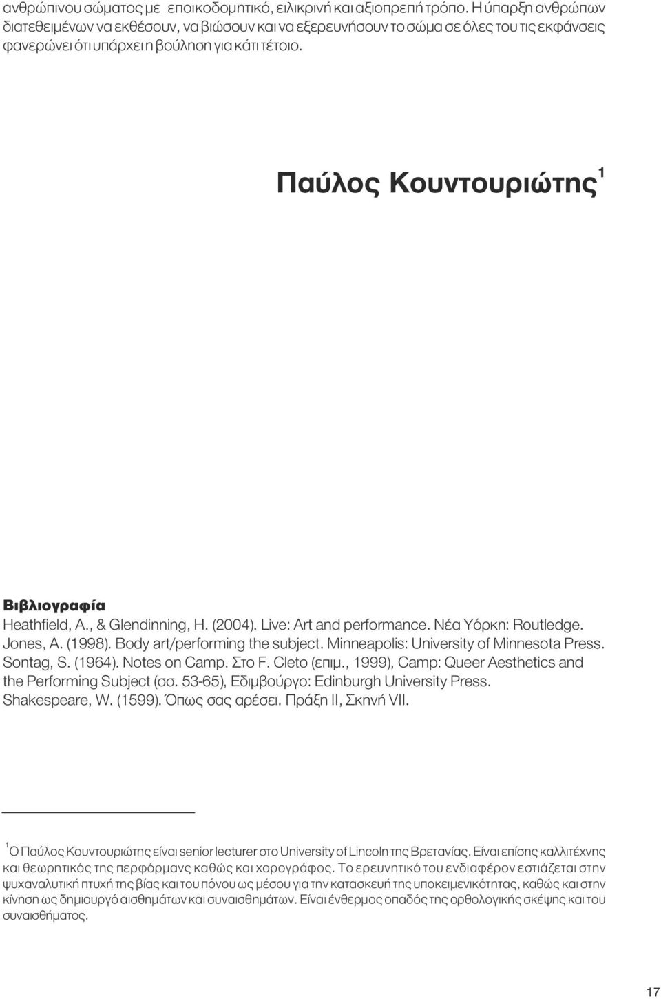 1 Παύλος Κουντουριώτης Βιβλιογραφία Heathfield, A., & Glendinning, H. (2004). Live: Art and performance. Νέα Υόρκη: Routledge. Jones, A. (1998). Body art/performing the subject.