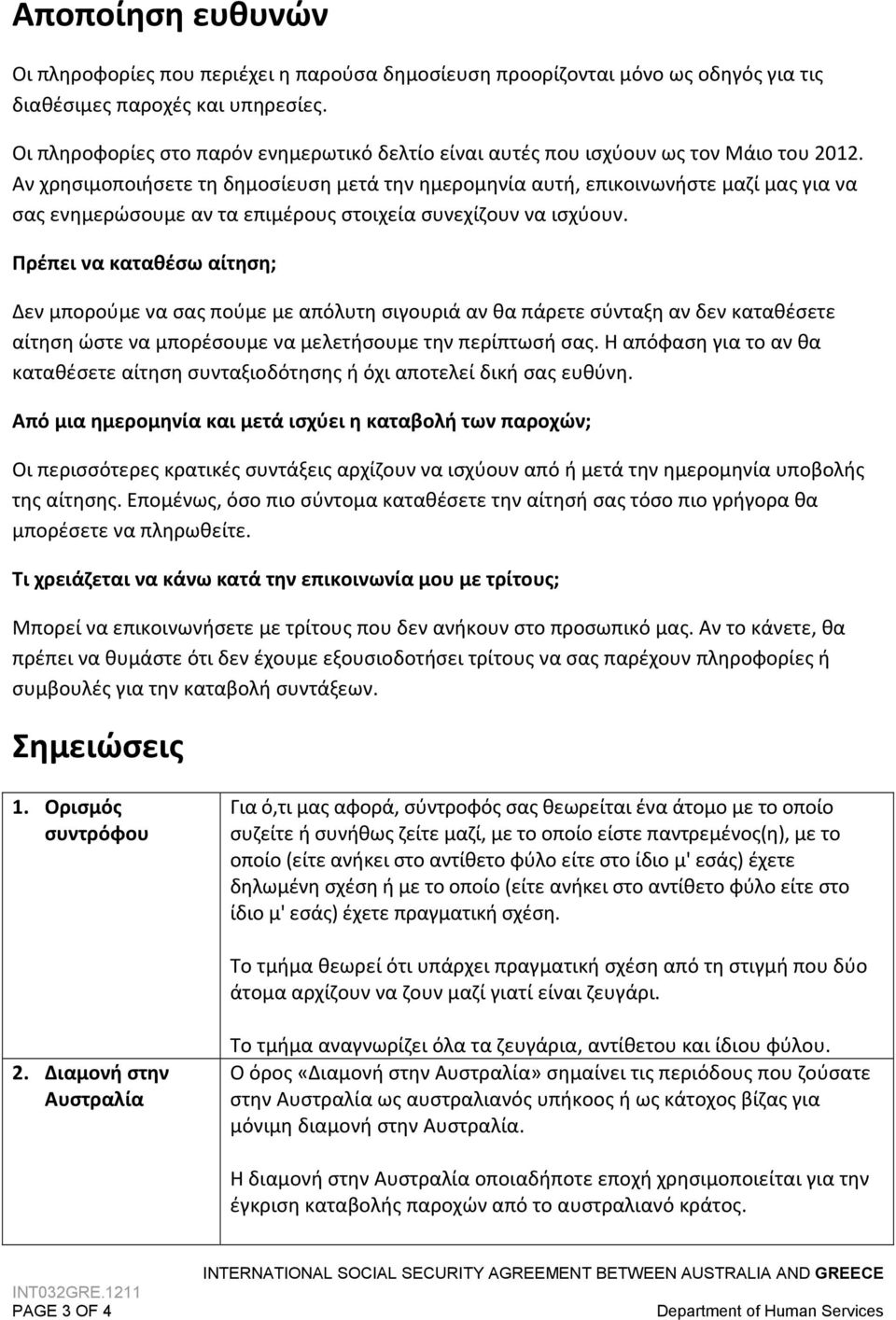 Αν χρησιμοποιήσετε τη δημοσίευση μετά την ημερομηνία αυτή, επικοινωνήστε μαζί μας για να σας ενημερώσουμε αν τα επιμέρους στοιχεία συνεχίζουν να ισχύουν.