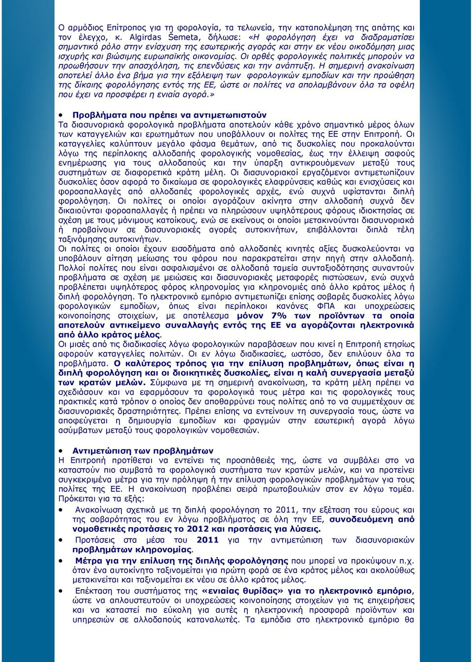 Οι ορθές φορολογικές πολιτικές µπορούν να προωθήσουν την απασχόληση, τις επενδύσεις και την ανάπτυξη.