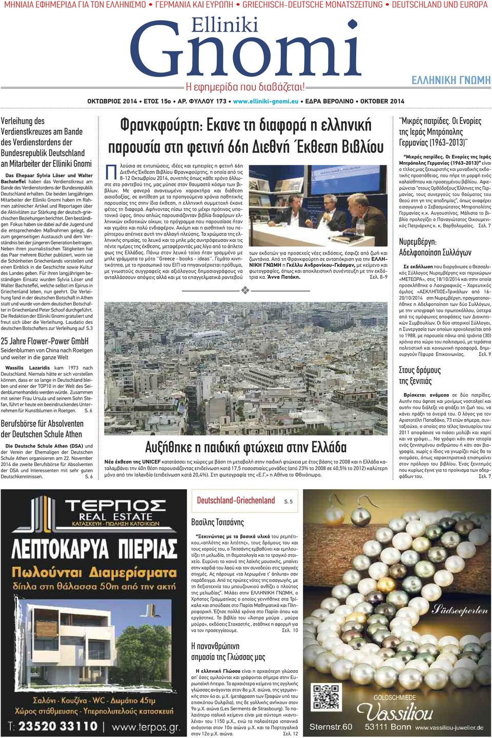 eu ΕΔΡΑ ΒΕΡΟΛΙΝΟ OKTOBER 2014 ΕΛΛΗΝΙΚΗ ΓΝΩΜΗ Verleihung des Verdienstkreuzes am Bande des Verdienstordens der Bundesrepublik Deutschland an Mitarbeiter der Elliniki Gnomi Das Ehepaar Sylvia Löser und