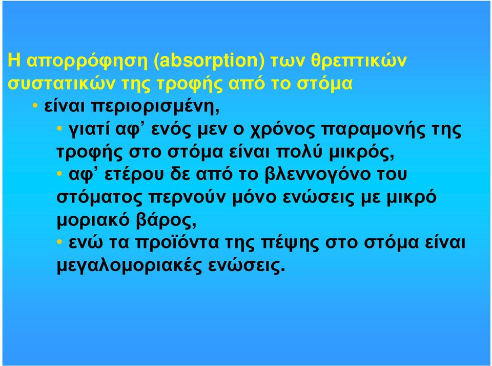 τροφήςστοστόµαείναιπολύµικρός, αφ ετέρουδεαπότοβλεννογόνοτου στόµατος