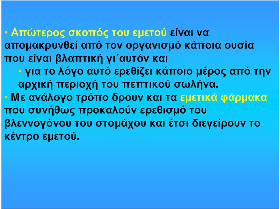 αρχικήπεριοχήτουπεπτικούσωλήνα.