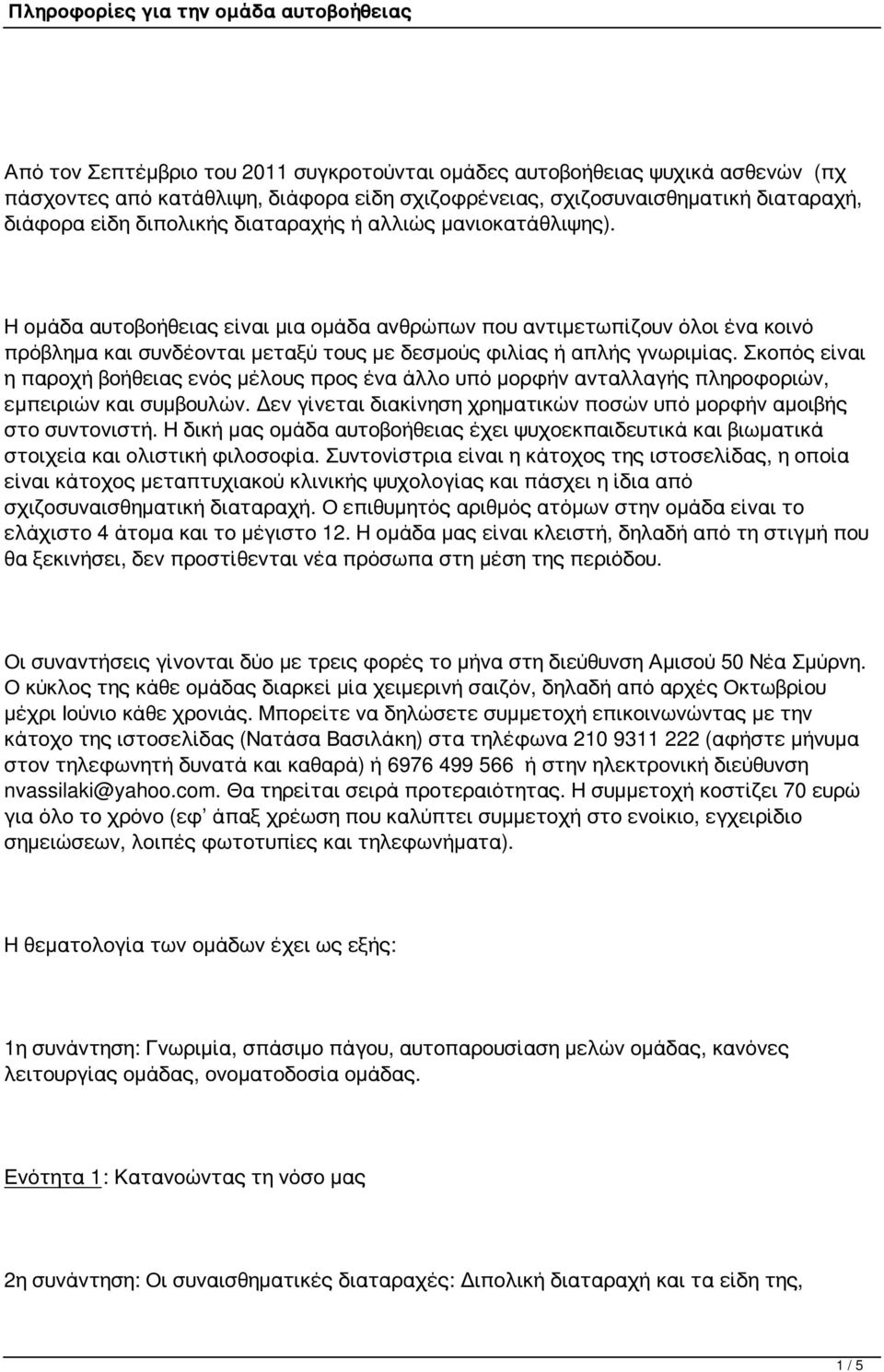 Σκοπός είναι η παροχή βοήθειας ενός μέλους προς ένα άλλο υπό μορφήν ανταλλαγής πληροφοριών, εμπειριών και συμβουλών. Δεν γίνεται διακίνηση χρηματικών ποσών υπό μορφήν αμοιβής στο συντονιστή.