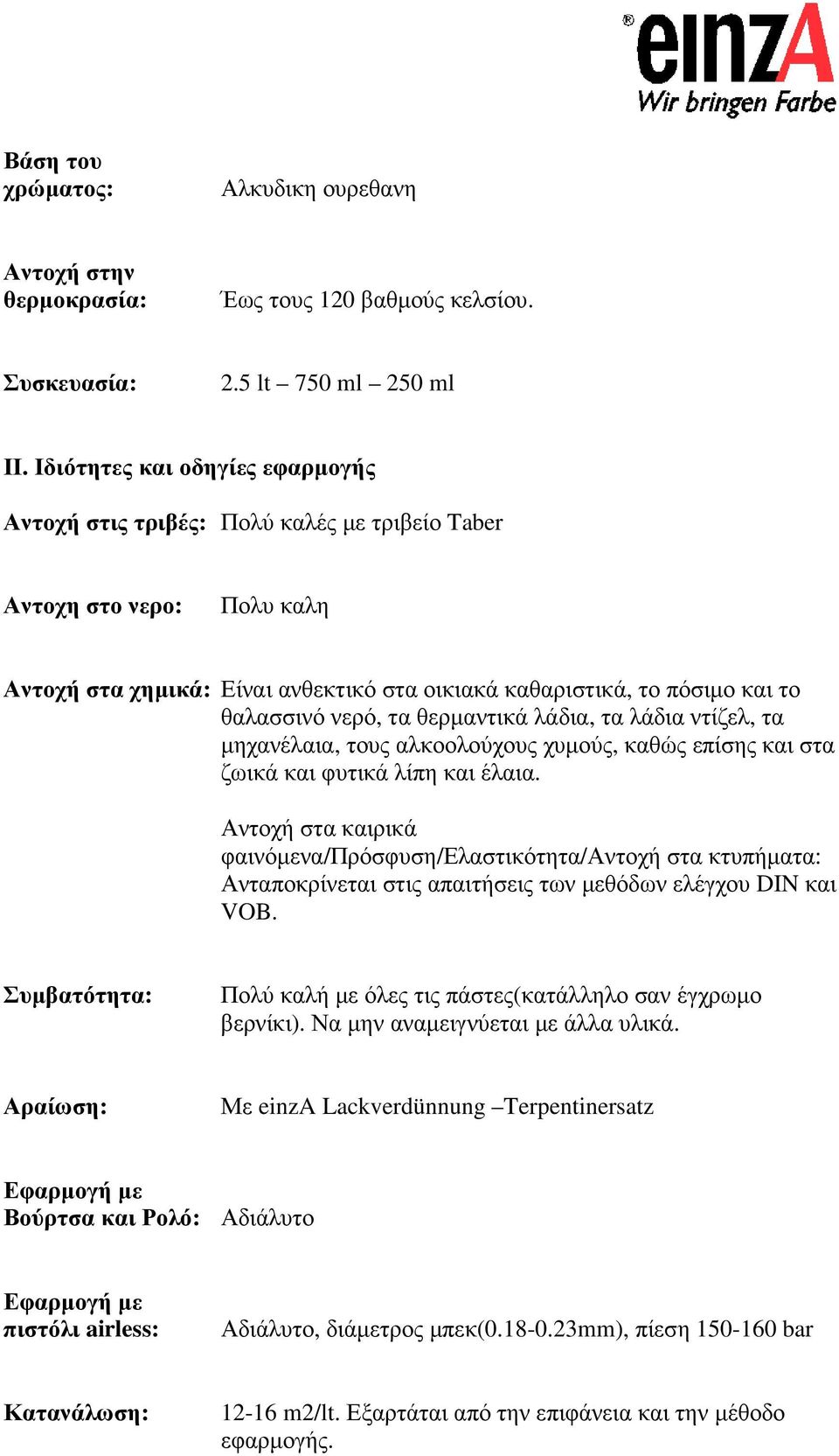 τα θερµαντικά λάδια, τα λάδια ντίζελ, τα µηχανέλαια, τους αλκοολούχους χυµούς, καθώς επίσης και στα ζωικά και φυτικά λίπη και έλαια.