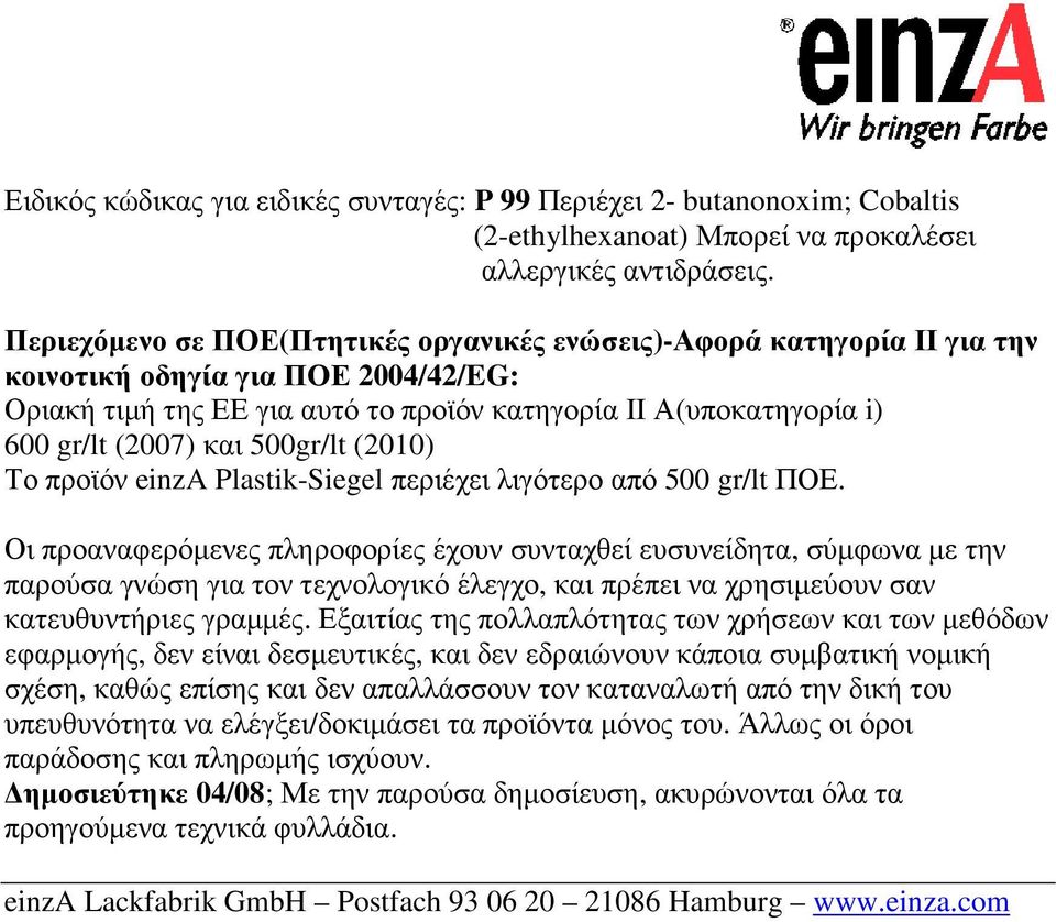 και 500gr/lt (2010) Το προϊόν einza Plastik-Siegel περιέχει λιγότερο από 500 gr/lt ΠΟΕ.