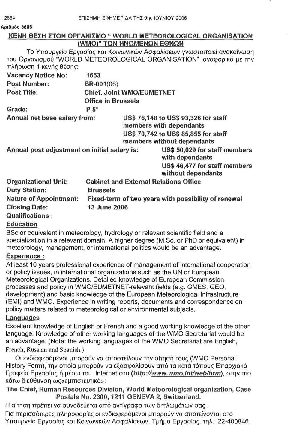 Office in Brussels Grade: Ρ 5* Annual net base salary from: Annual post adjustment on initial salary is: US$ 76,148 to US$ 93,328 for staff members with dependants US$ 70,742 to US$ 85,855 for staff