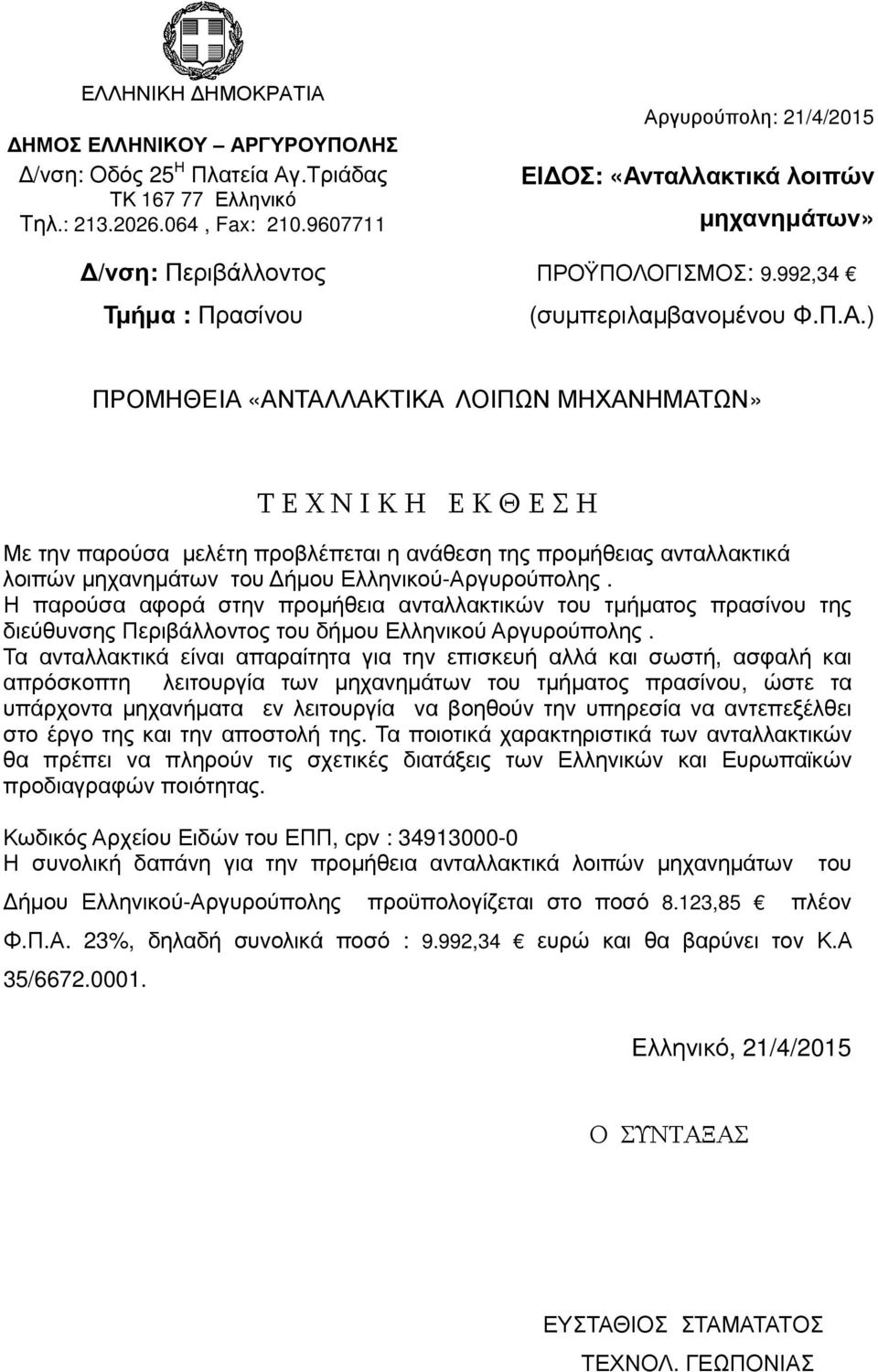 γυρούπολη: 21/4/2015 ΕΙ ΟΣ: «Αν