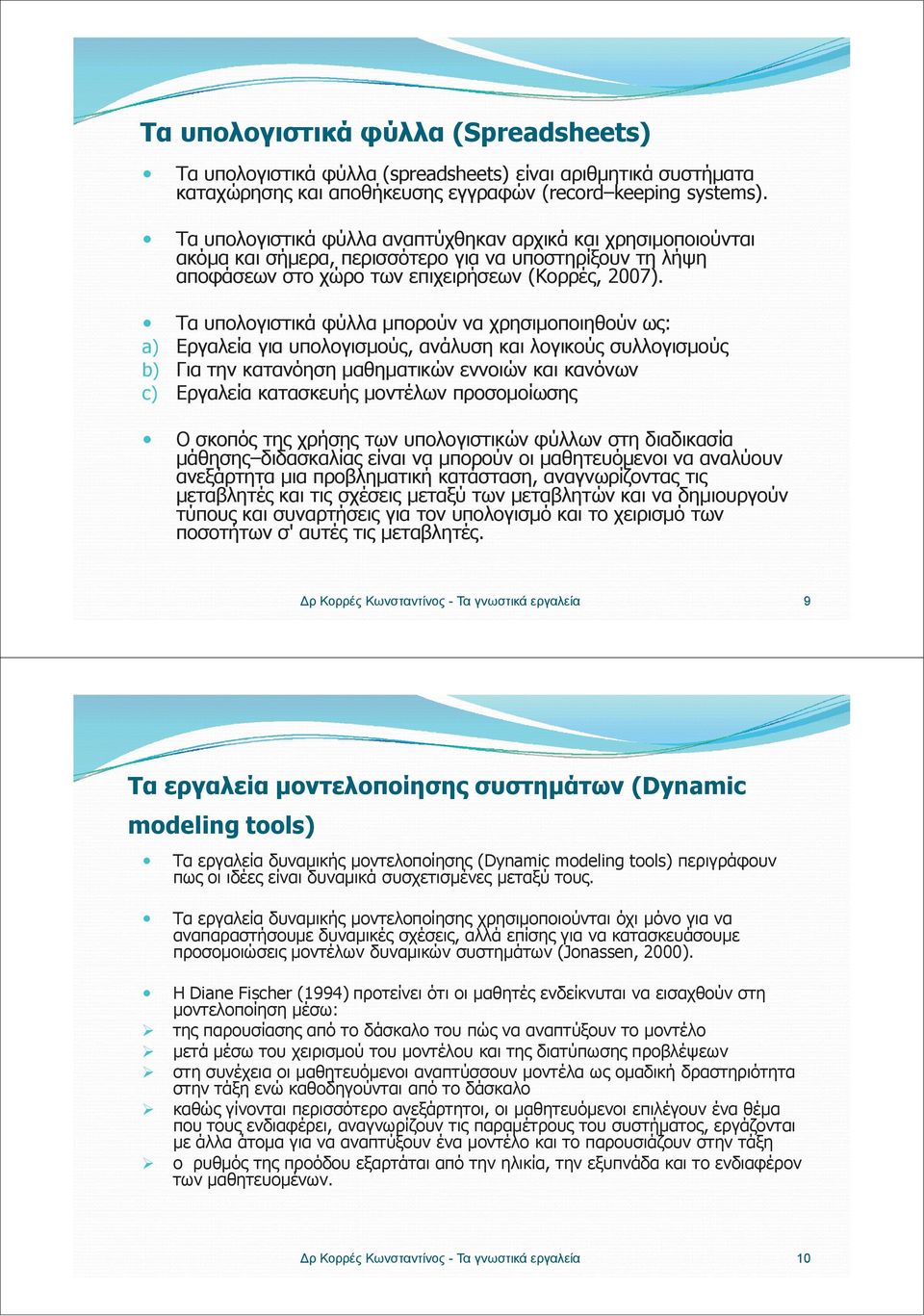 ΤΑ ΓΝΩΣΤΙΚΑ ΕΡΓΑΛΕΙΑ - PDF ΔΩΡΕΑΝ Λήψη