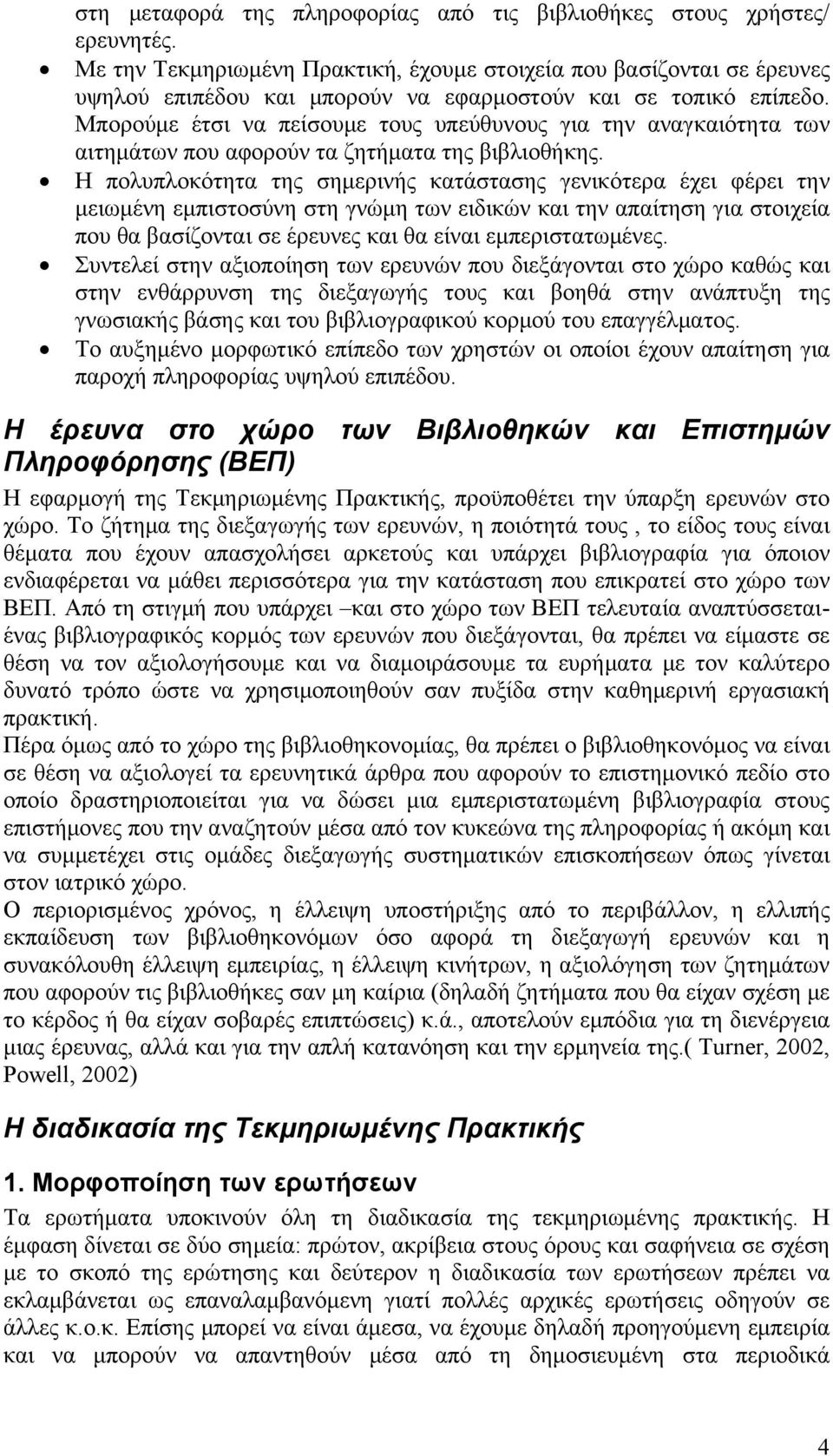 Μπορούμε έτσι να πείσουμε τους υπεύθυνους για την αναγκαιότητα των αιτημάτων που αφορούν τα ζητήματα της βιβλιοθήκης.
